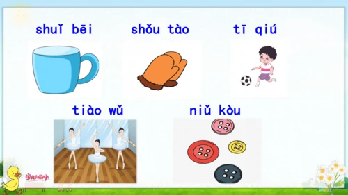 汉语拼音11  ie  üe  er 课件
