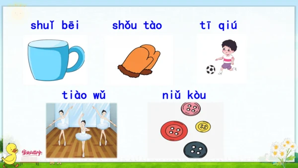 汉语拼音11  ie  üe  er 课件