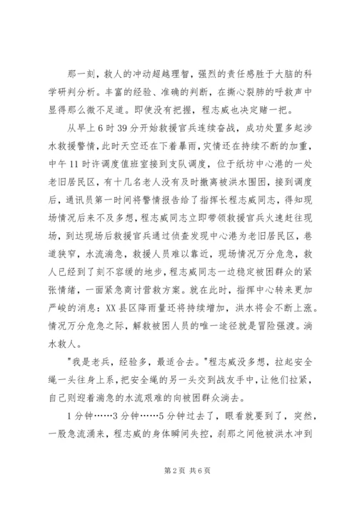 公安消防队政治教导员先进事迹材料.docx