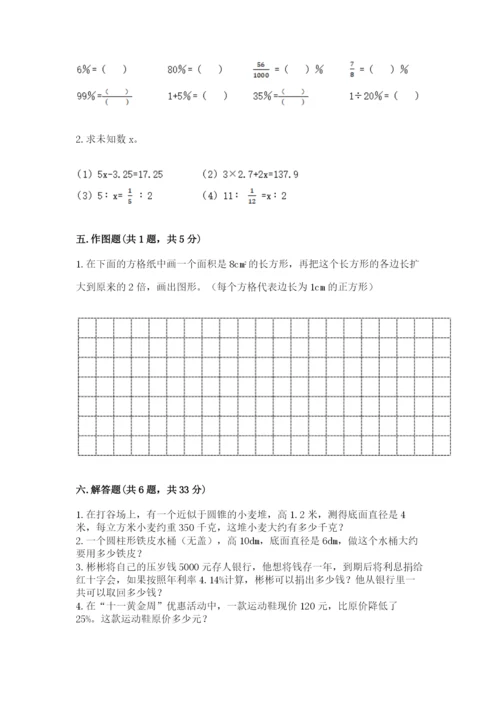 小学六年级下册数学期末测试卷附答案（突破训练）.docx