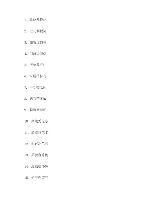 宁夏中考四字词语填空题