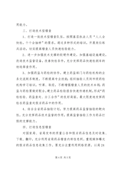 基层稽查调研报告.docx