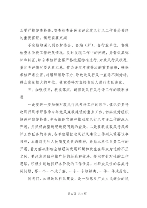 在全省政风行风讲话1 (2).docx