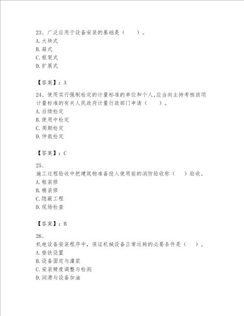 一级建造师之一建机电工程实务题库精品黄金题型