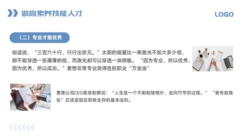 蓝色简约职业道德与职业素养PPT模板宣传PPT动态PPT