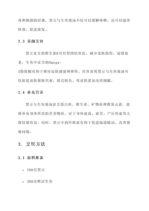 黑豆与生鱼煲汤功效