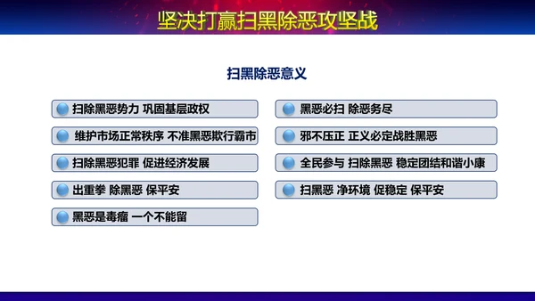 扫黑除恶党政党风党纪宣传教学PPT模板