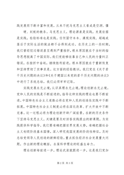 在新的历史条件下不断提高党的建设科学化水平学习心得.docx