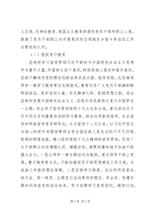 XX年半年意识形态工作总结.docx