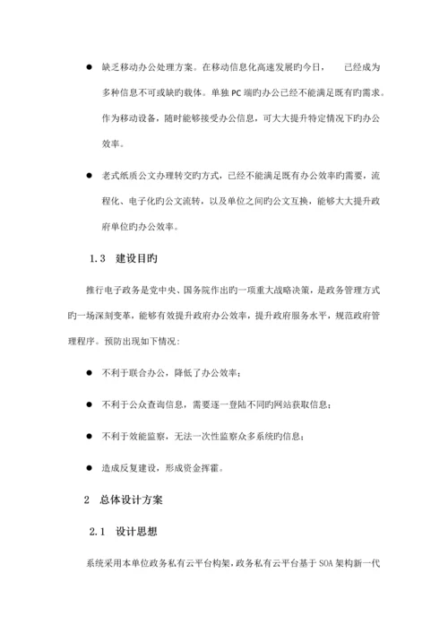 智慧城市政务OA系统建设方案.docx