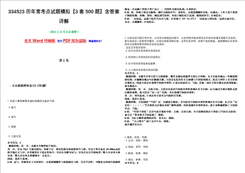 334523历年常考点试题模拟3套500题含答案详解