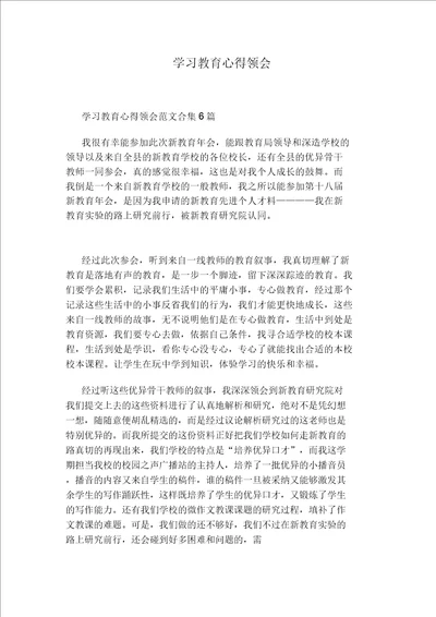 学习教育心得体会20220109182936