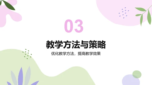 粉色小清新教师个人教学工作计划PPT模板