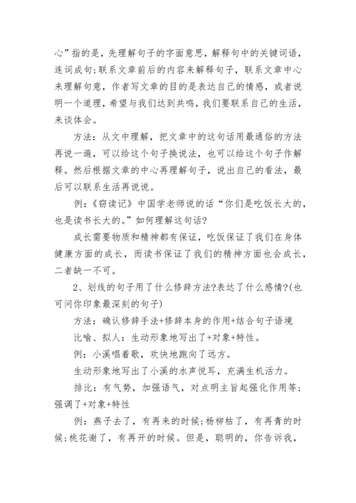 小学五年级语文阅读理解答题技巧大全.docx
