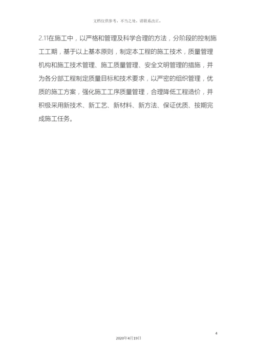 改普利园林绿化及景观工程施工组织设计范本.docx