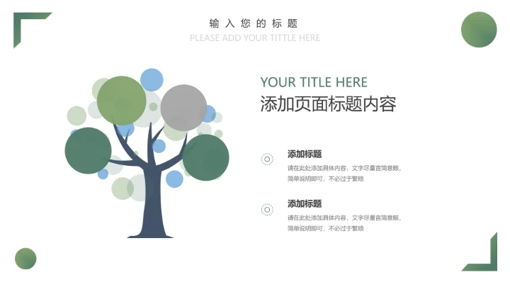 人与自然大熊猫活动宣传通用PPT模板