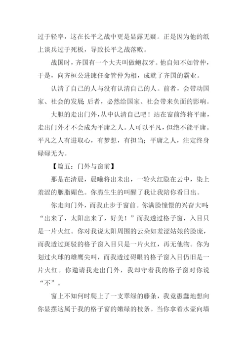 门外与窗前作文立意.docx