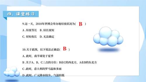 人教版七年级地理《地球的运动》通用PPT课件