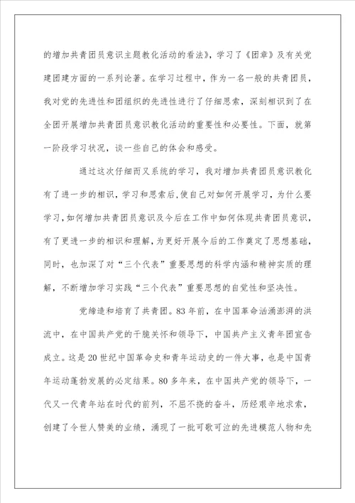 2022学习团章团史做合格共青团员心得体会