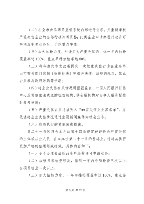 失信惩戒学心心得体会.docx