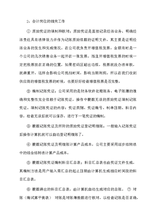 会计实习报告三篇例文