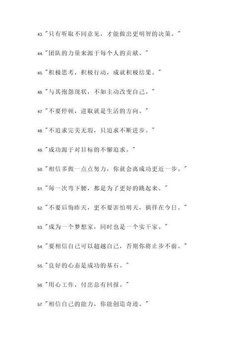 工作中鼓励他人的名言警句