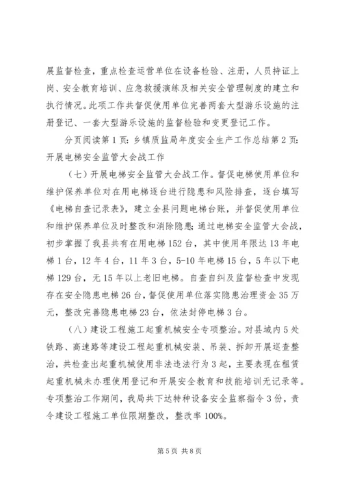 乡镇质监局年度安全生产工作总结.docx