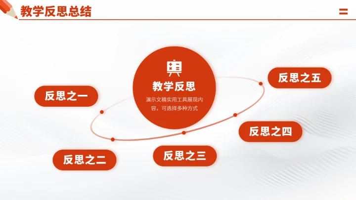 红色学校教育教学老师说课讲课PPT模板