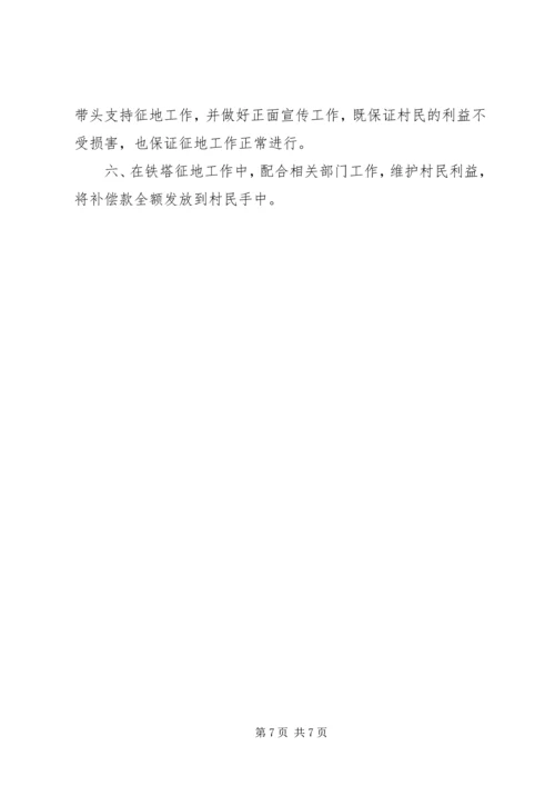 村党支部承诺书4篇.docx