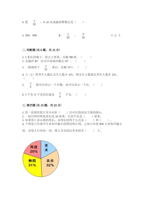 2022六年级上册数学期末测试卷及参考答案【综合题】.docx