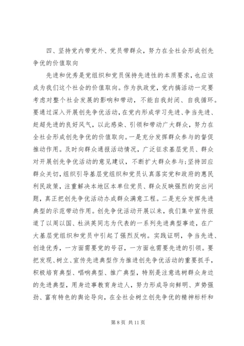 创先争优点评工作情况汇报会上的发言稿.docx