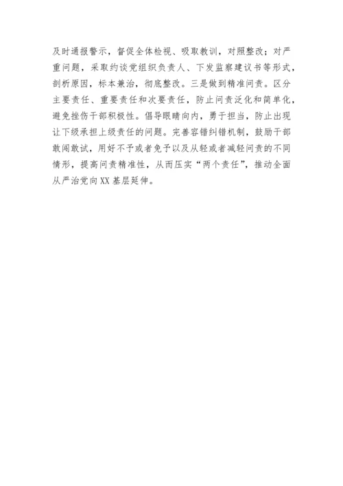 【国资国企】某国企关于推动全面从严治党向纵深发展的调研报告.docx