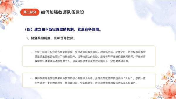 小清新唯美水彩花朵植物插画教师队伍建设培训课件PPT团队