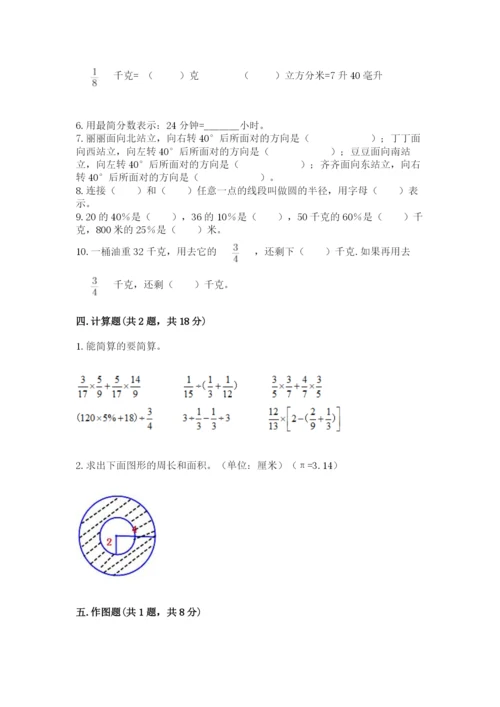 2022六年级上册数学期末考试试卷精品（易错题）.docx