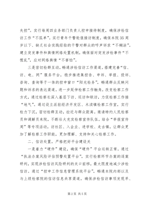 检察院十八大情况汇报.docx