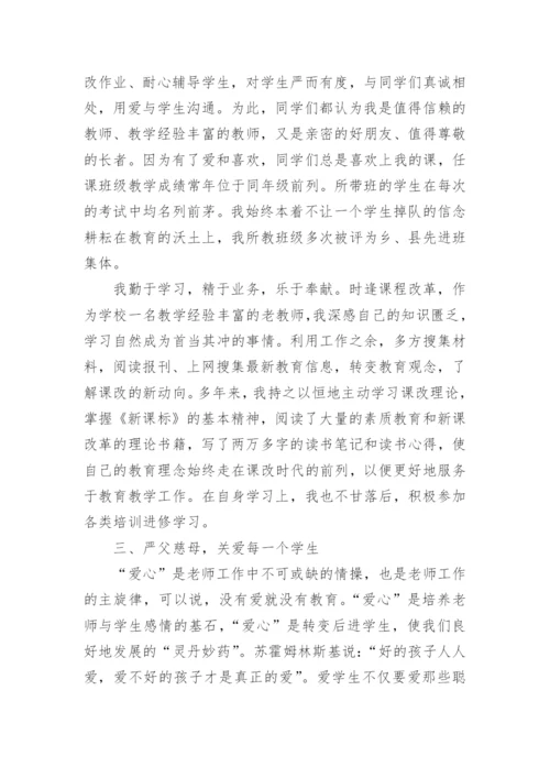 教师优秀党员先进事迹材料.docx