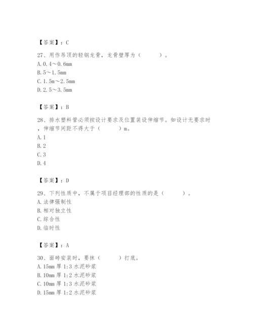 2024年施工员之装修施工基础知识题库含答案【精练】.docx