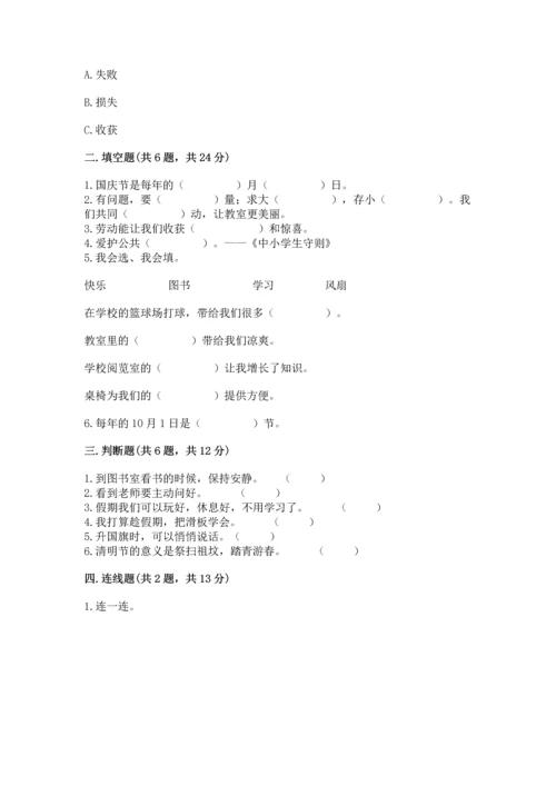 部编版二年级上册道德与法治期中测试卷附参考答案（能力提升）.docx