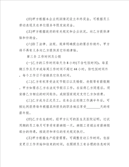 公司员工劳动合同样本