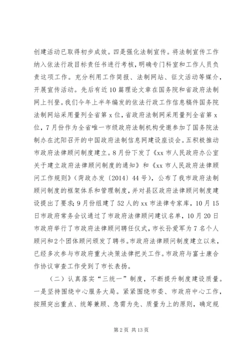 市政府法制办工作总结暨工作计划.docx