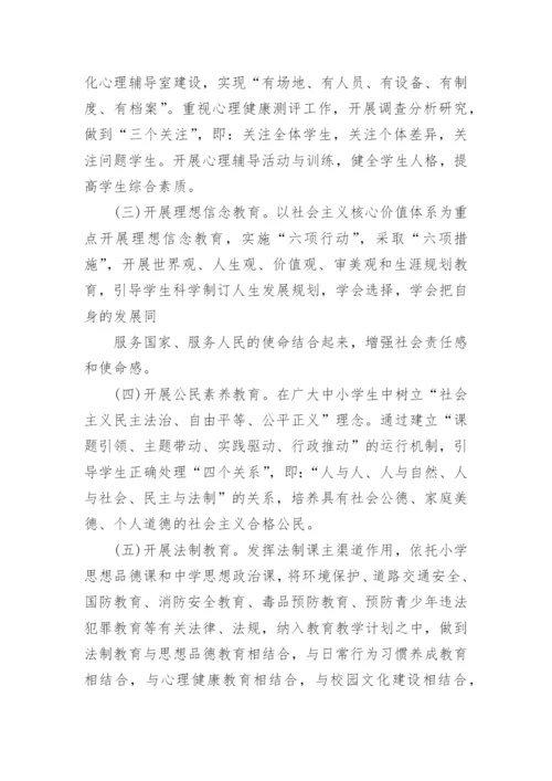 学校德育工作实施方案.docx