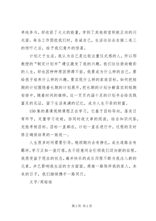党员“学习强国”之学习有感.docx