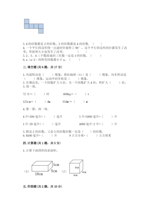 人教版五年级下册数学期末测试卷（a卷）word版.docx