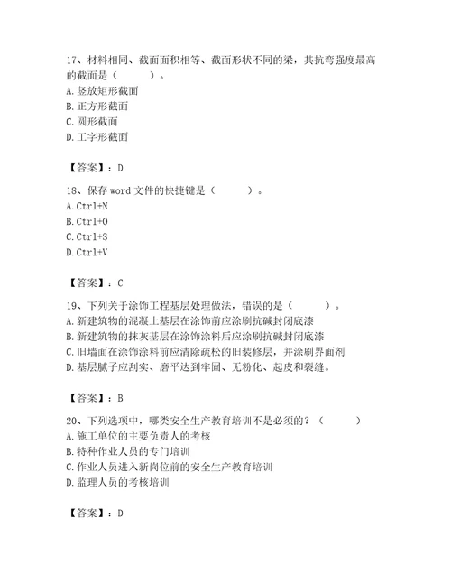 2023年施工员之土建施工基础知识考试题库（培优a卷）