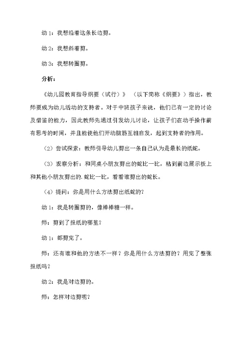 中班科学活动《长长的纸蛇》教案附反思