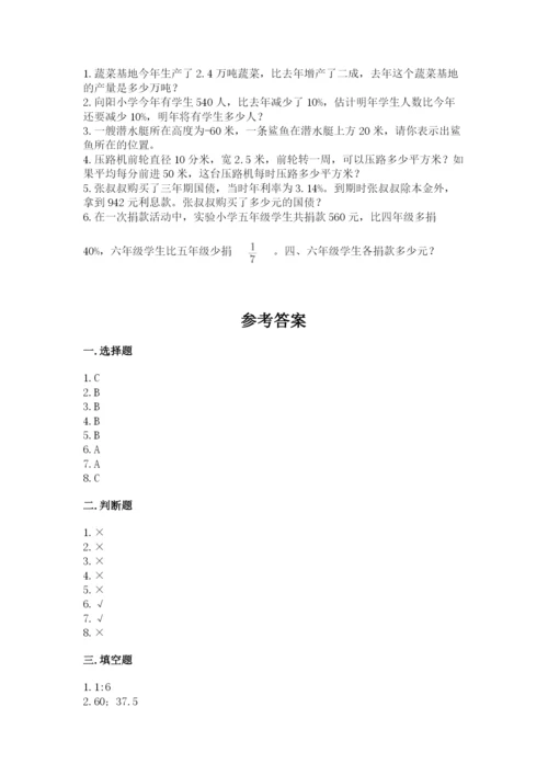 小学六年级下册数学期末卷及答案【基础+提升】.docx