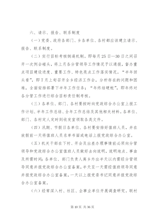 乡党政机关管理制度.docx