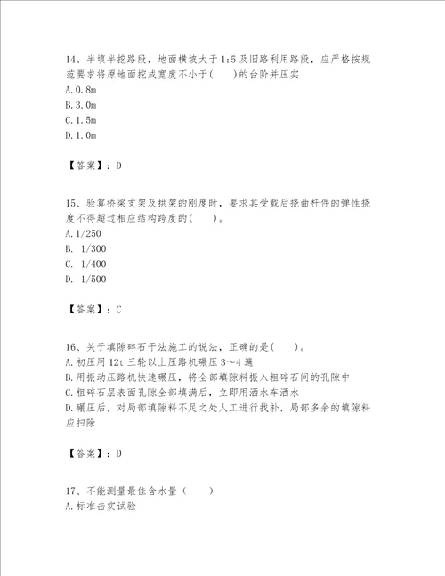 （完整版）一级建造师之一建公路工程实务题库及参考答案【满分必刷】