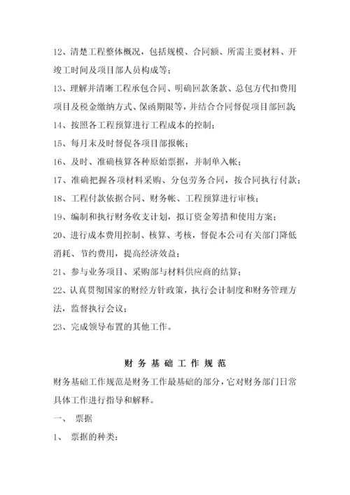 160小公司财务管理制度.docx