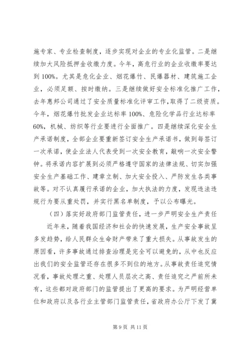 县委常委在安全生产工作会议上的讲话.docx